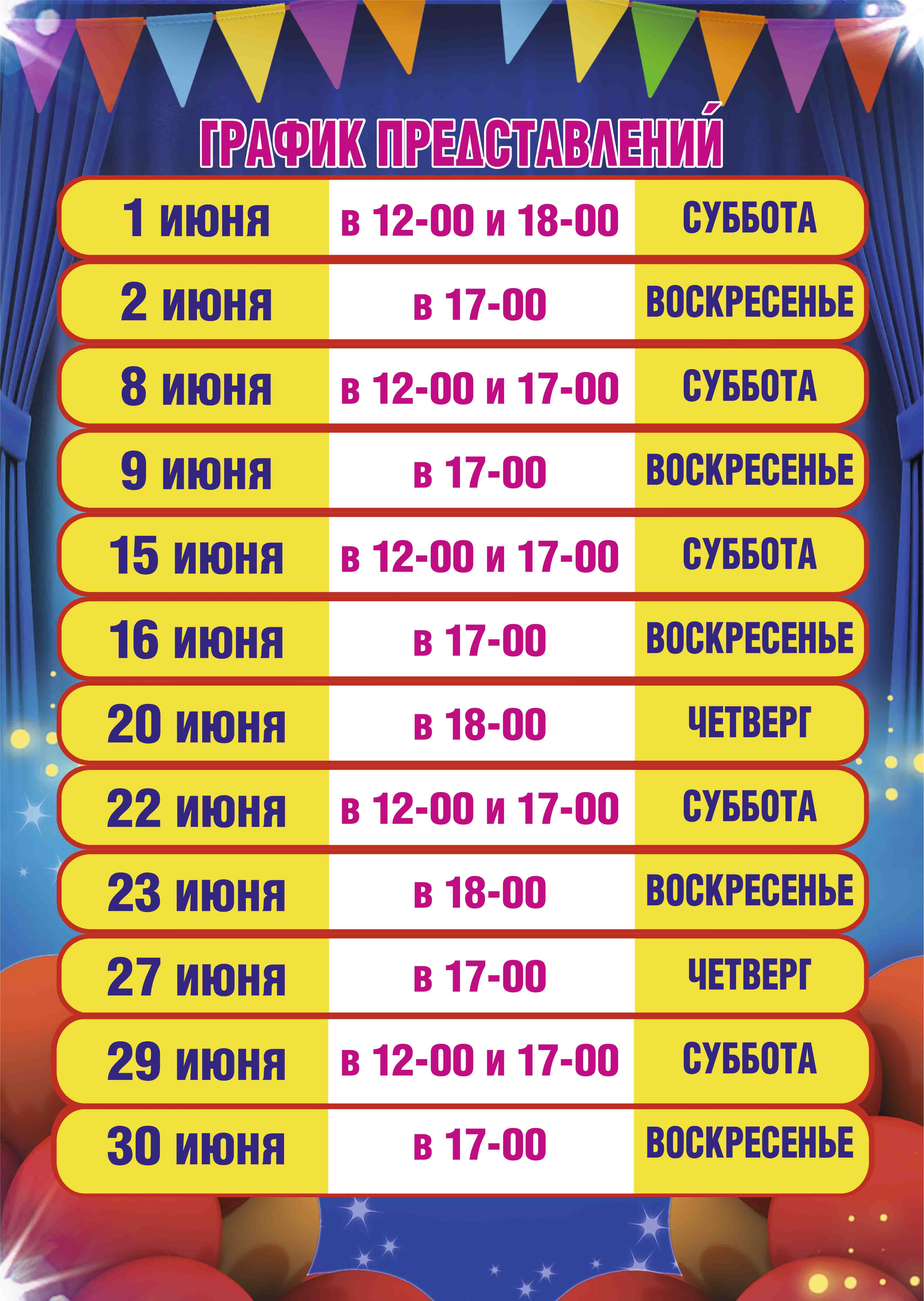 Цирк в новосибирске расписание